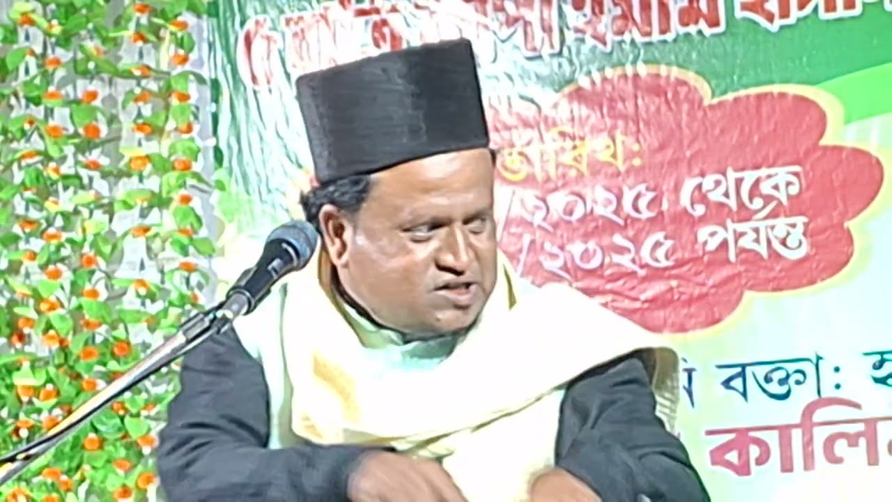 ইমাম হাসান হুসাইনের জীবনী বক্তা সুলতান আলী #islamic #manobotarmanush #videovairal #westbengal