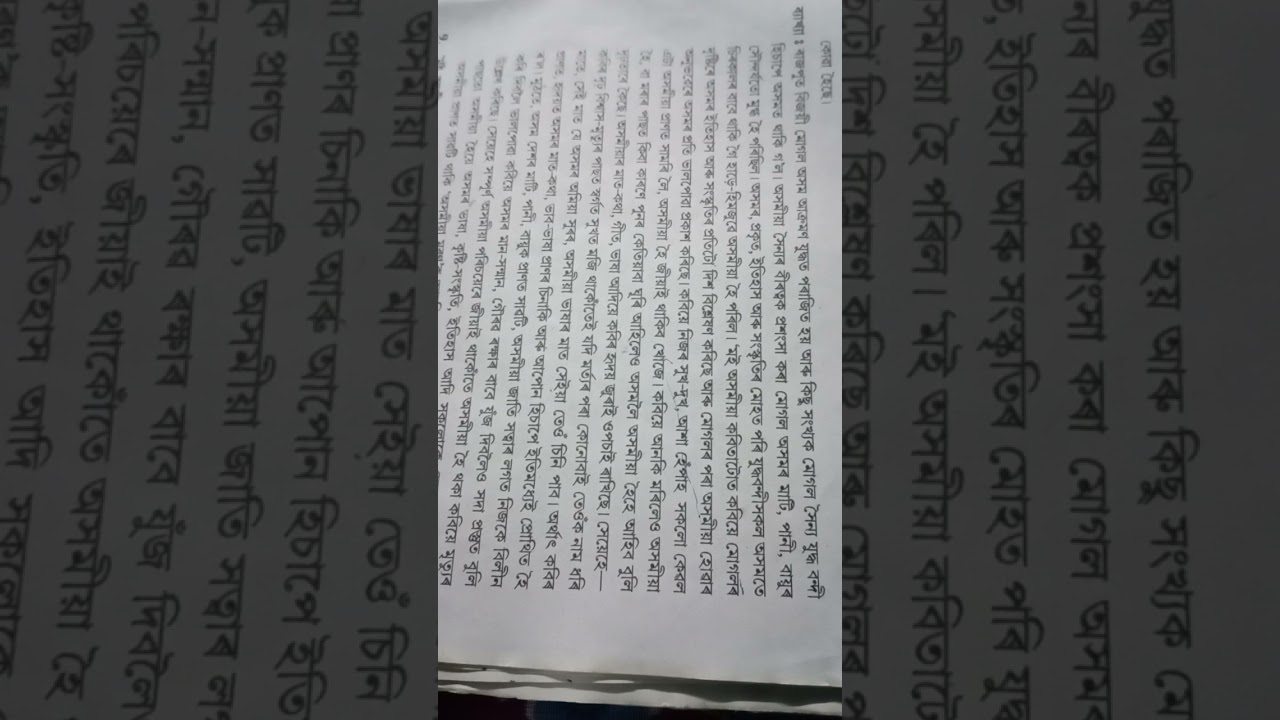 দশম শ্রেণী (মই অসমীয়া) 