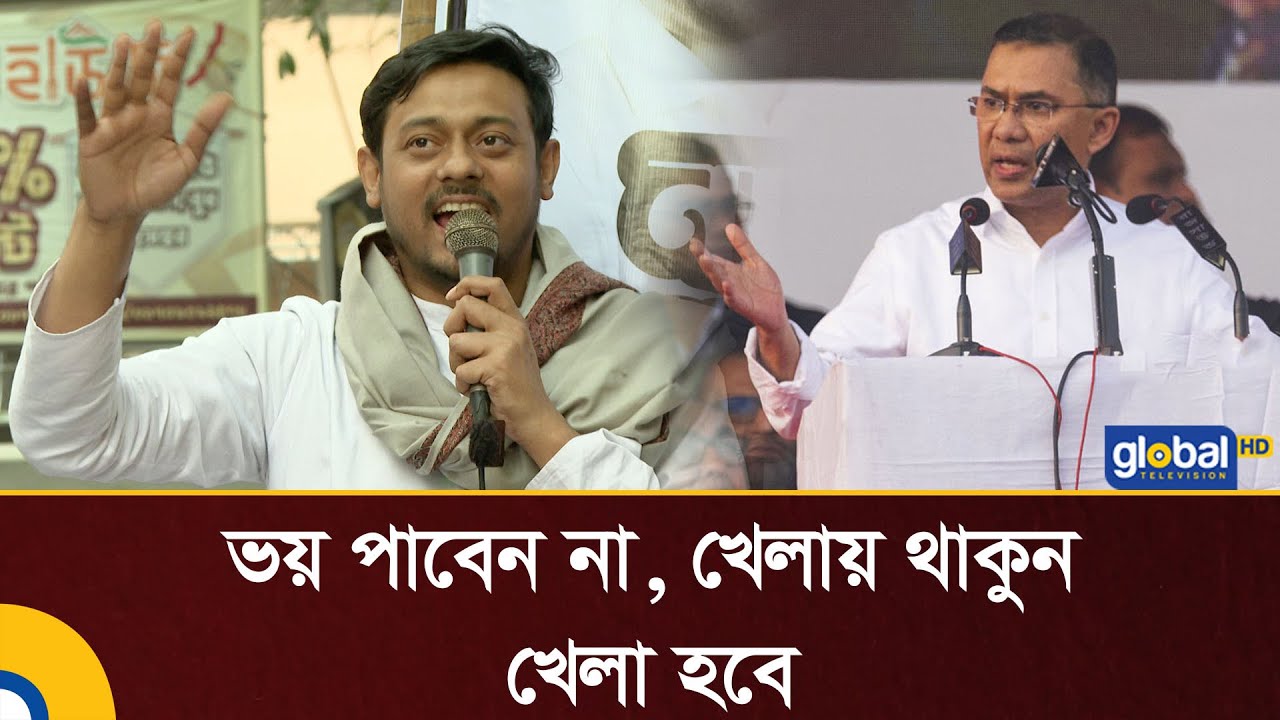 ভয় পাবেন না, খেলায় থাকুন খেলা হবে: নাসীরুদ্দীন পাটওয়ারী | NCP | BD Elections | Global TV News