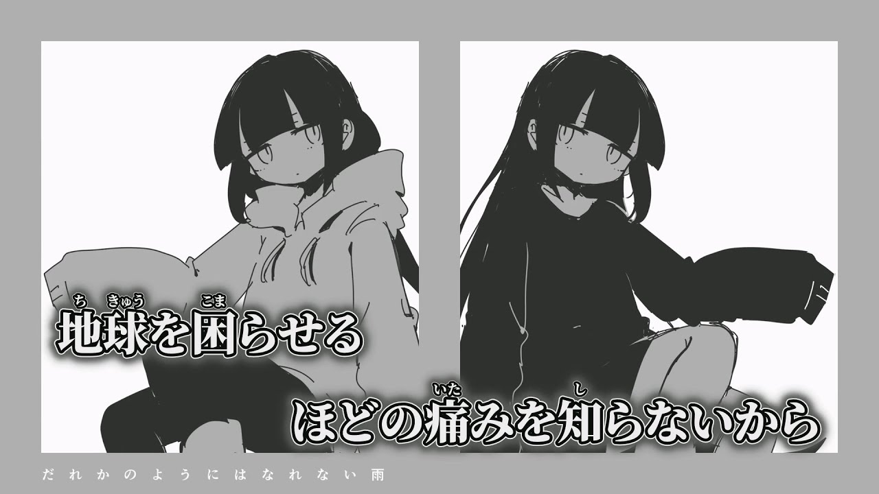 【ニコカラ】私は雨 ／ 稲葉曇 off vocal