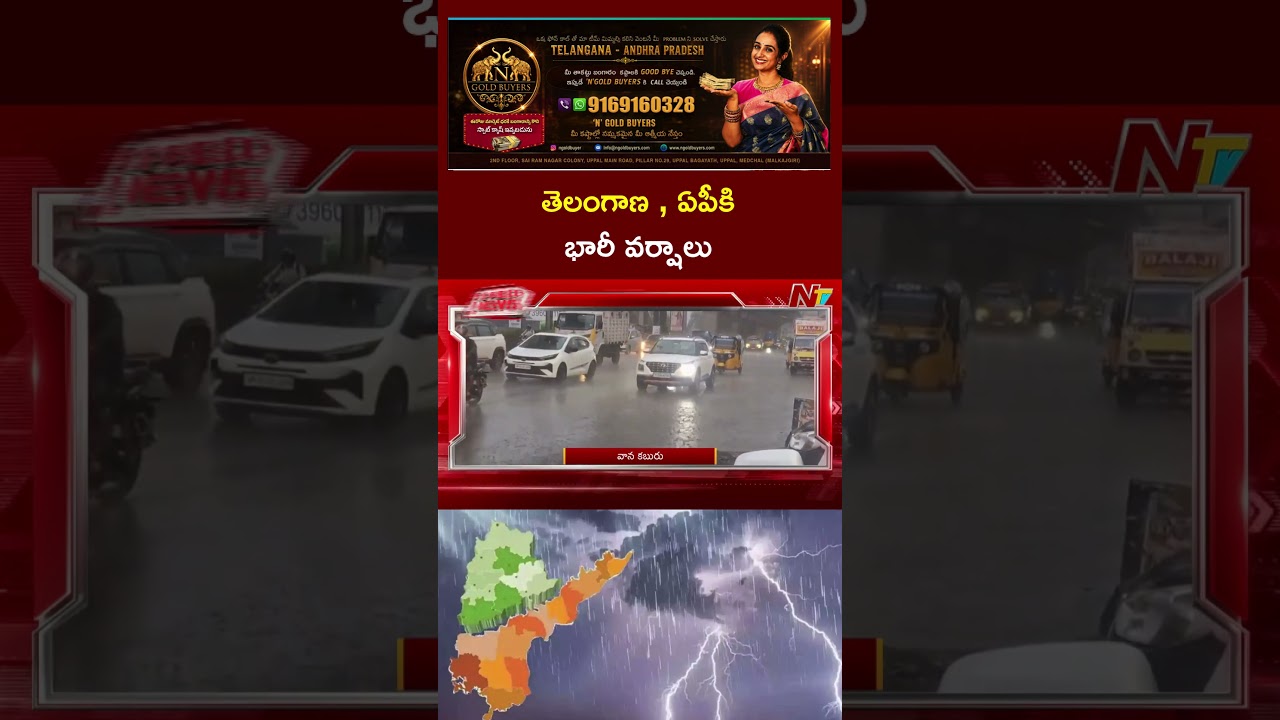 తెలంగాణ , ఏపీకి భారీ వర్షాలు | NTV Telugu