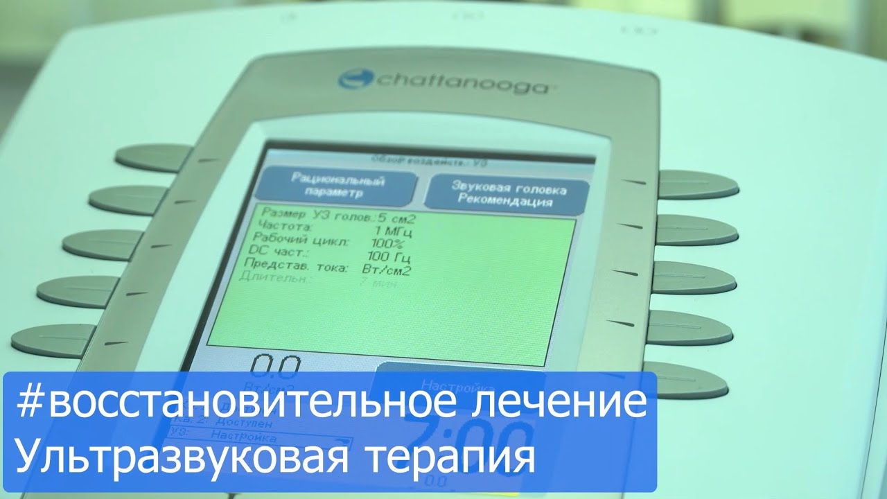 Ультразвуковая терапия в лечении суставов - симптомы, польза, периодичность процедур