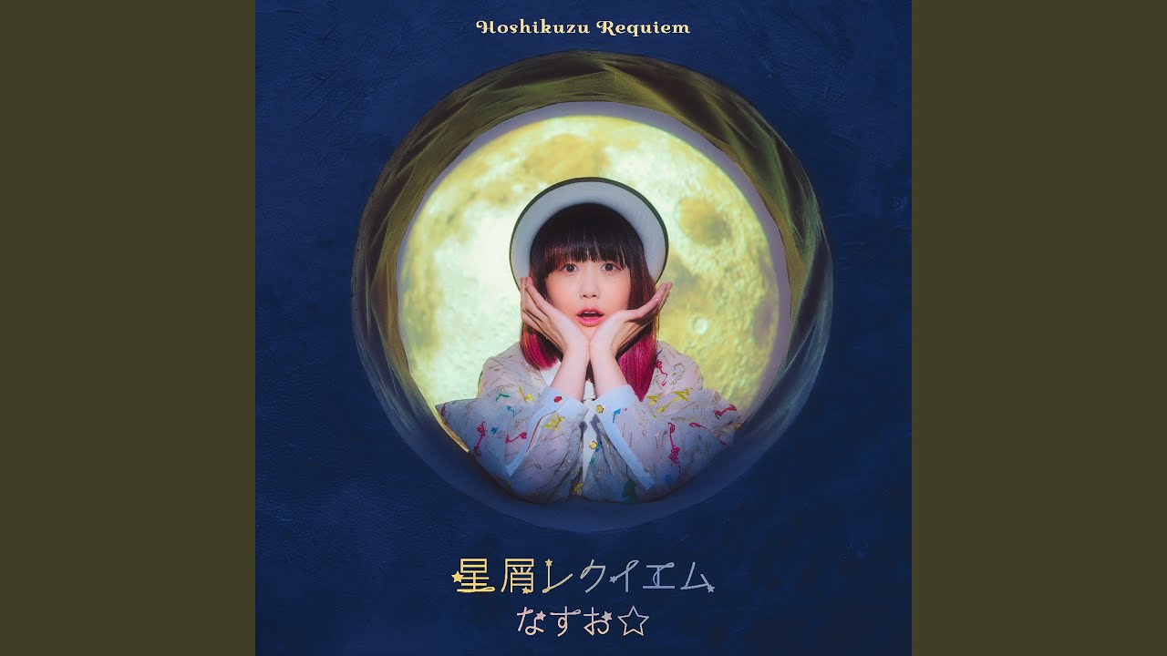 Hoshikuzu Requiem