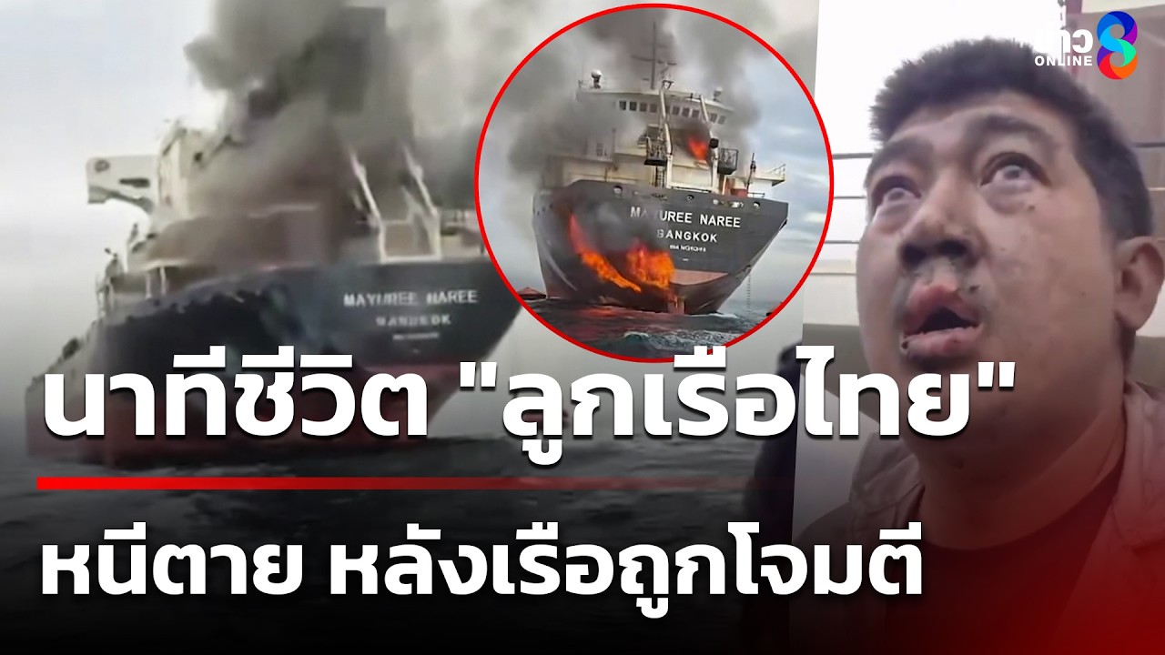 นาทีชีวิต 
