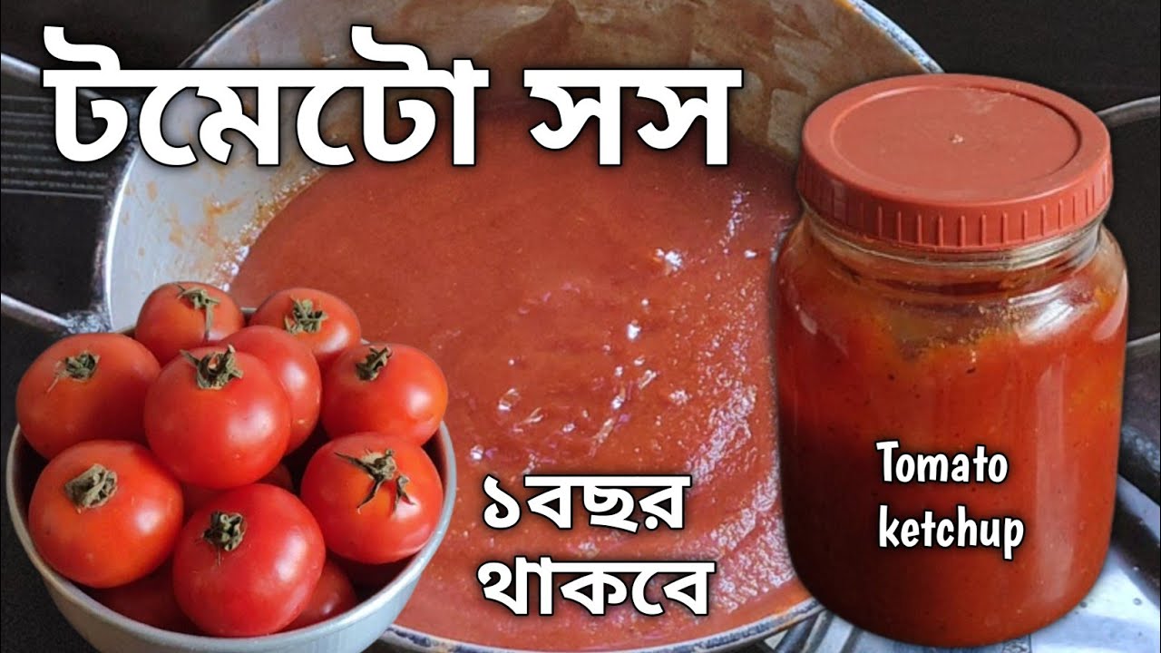 কম খরচে বাড়িতে সহজে তৈরী করুন ভেজাল ছাড়া টমেটো সস - ১বছর ভালো থাকবে | Tomato Sauce | Tomato Ketchup