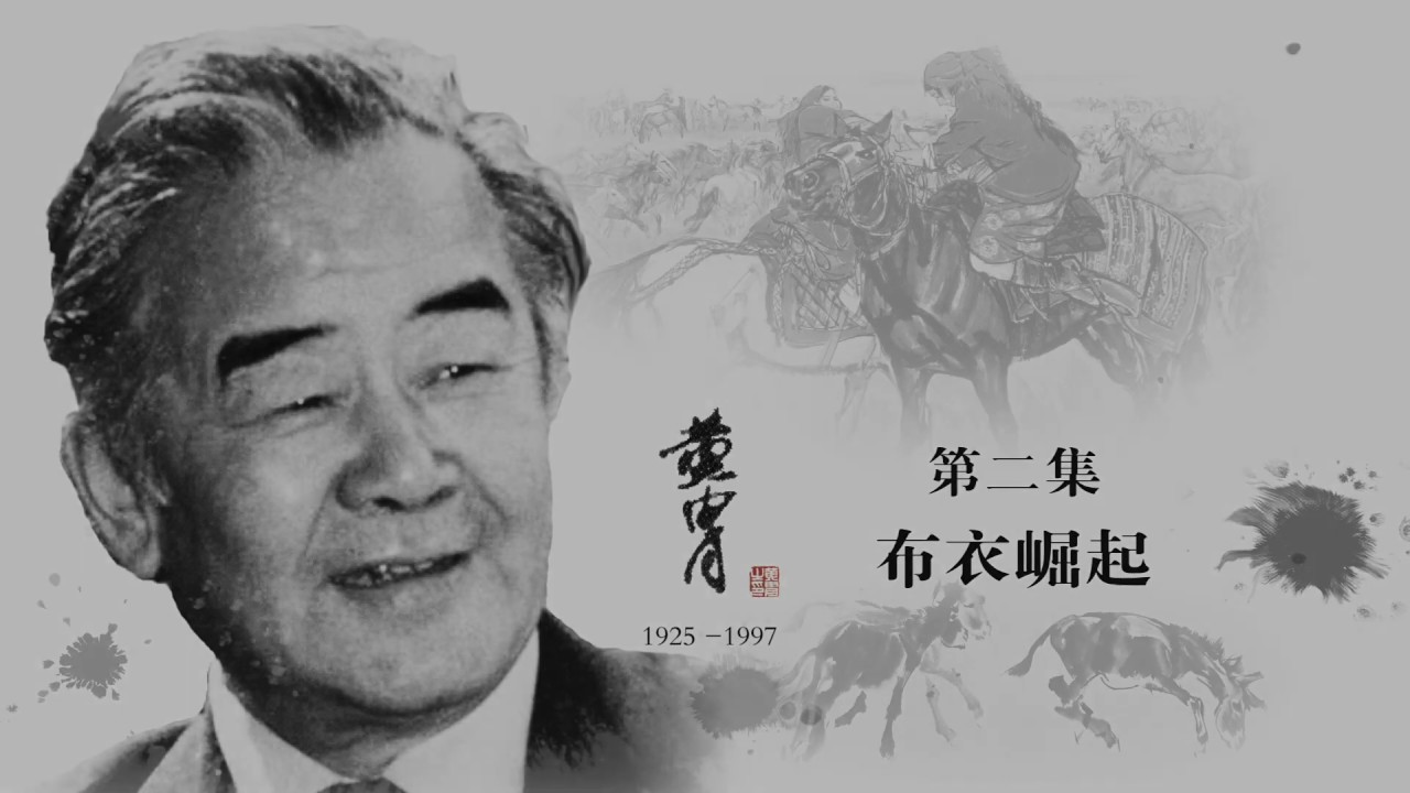 《百年巨匠》纪录片【美术篇】—— 黄胄 Huang Zhou（第二集：布衣崛起）高清中文字幕版