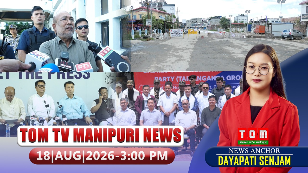 LIVE | TOM TV 3:00 PM MANIPURI NEWS, || 18 AUG 2026