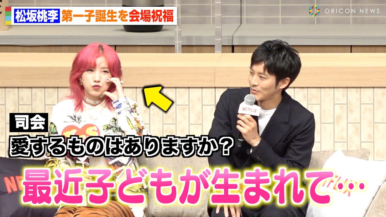 松坂桃李、第1子誕生でパパの顔チラリ「愛するものは家族です」会場からの祝福に照れ笑い　Netflixシリーズ『離婚しようよ』配信記念イベント