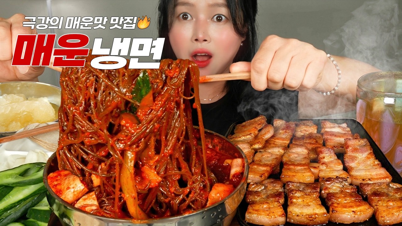 ♡맛집 픽업 먹방♡ 극강의 불해장 매운맛🔥 송파 해주냉면 양념장 다 때려 넣고 겉바속촉 오겹살 싹~ 감싸서 면치기! 온vs냉육수 (ft.레드키위) KFood Mukbang