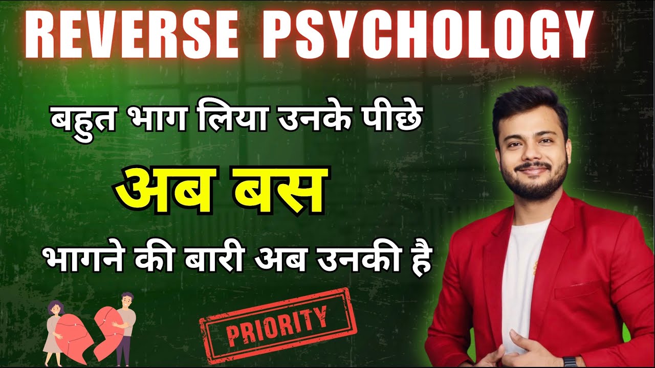 5 reverse psychology tricks || ab vo aapke peeche bhagega by Arsad Khan #reversepsychology 