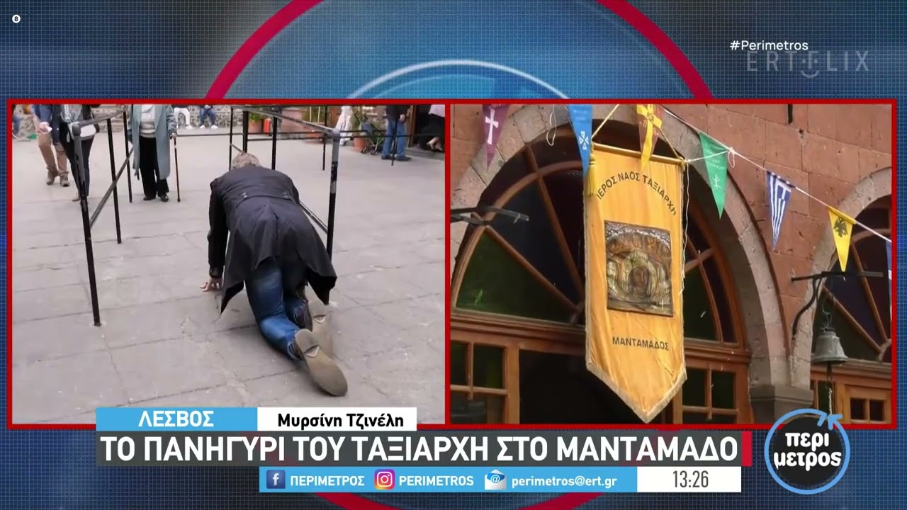 Χιλιάδες προσκυνητές στον Ταξιάρχη Μανταμάδου