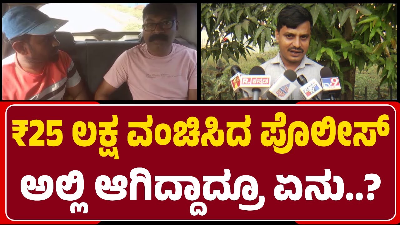 Irshad Khan : Ankola-Karwar ಮಧ್ಯೆ Site ಕೊಡಿಸ್ತೀನಿ ಅಂತೇಳಿ ವಂಚನೆ | Haveri | @newsfirsthaveri