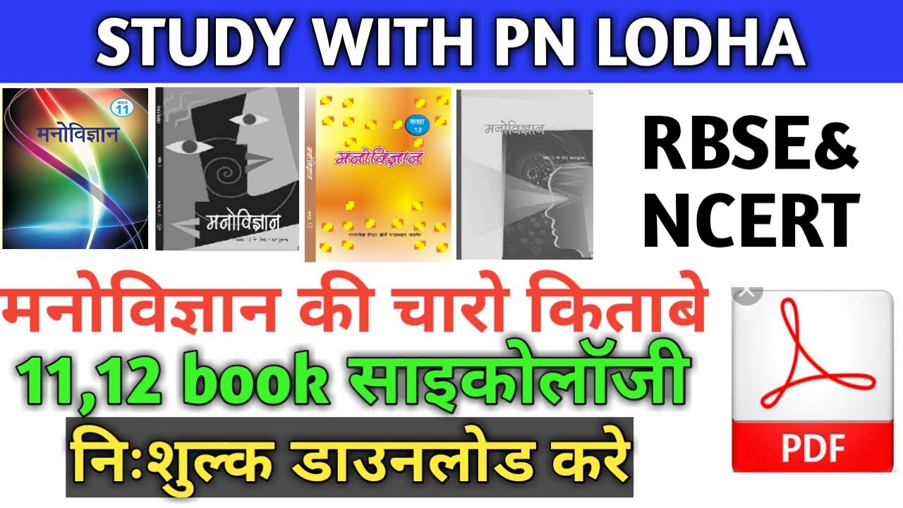 ncert 11 psychology book/ncert 12 psychology book / rbse 11 psychology book/rbse 12 psychology book
