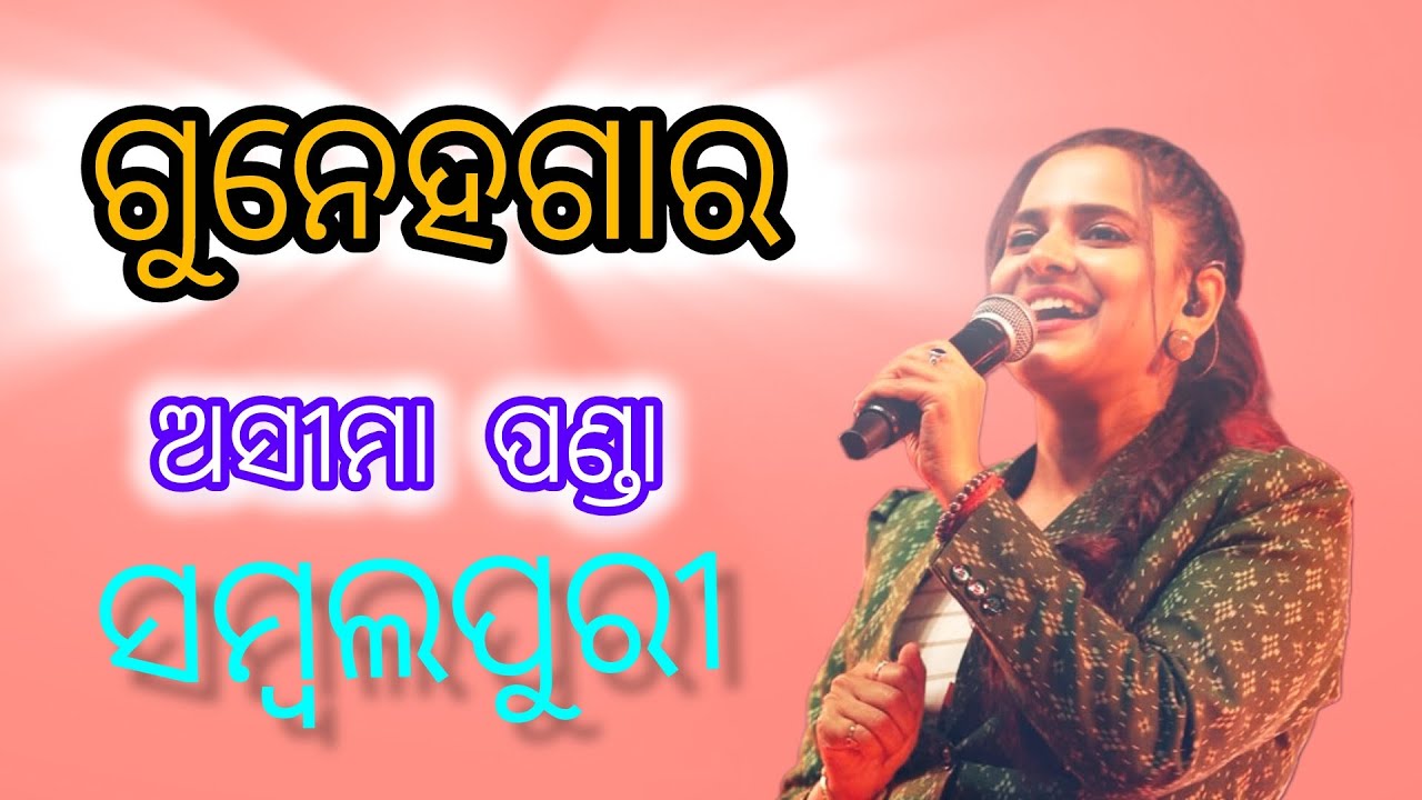Gunehgar #asimapanda #nibash #newsambalpurisong #melody #orchestra #viralvideo 