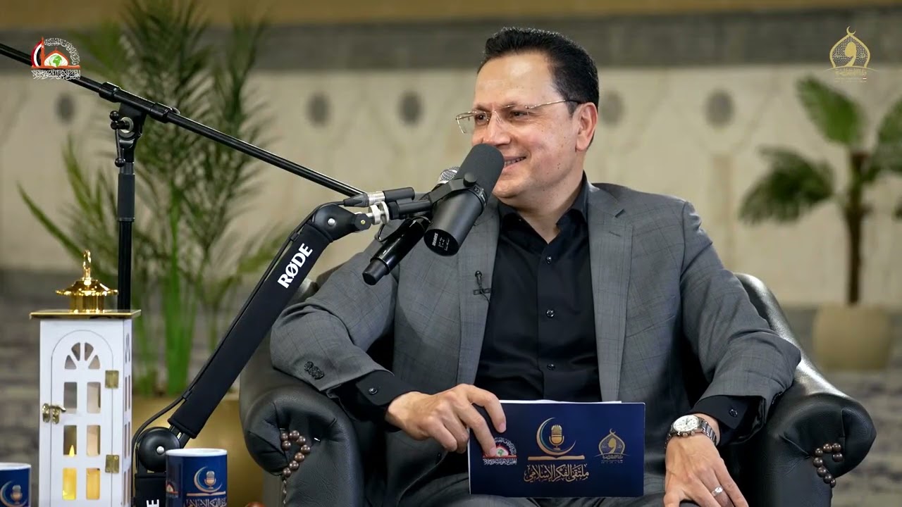 الحلقة الخامسة من «ملتقى الفكر الإسلامي» في ثوبه الجديد