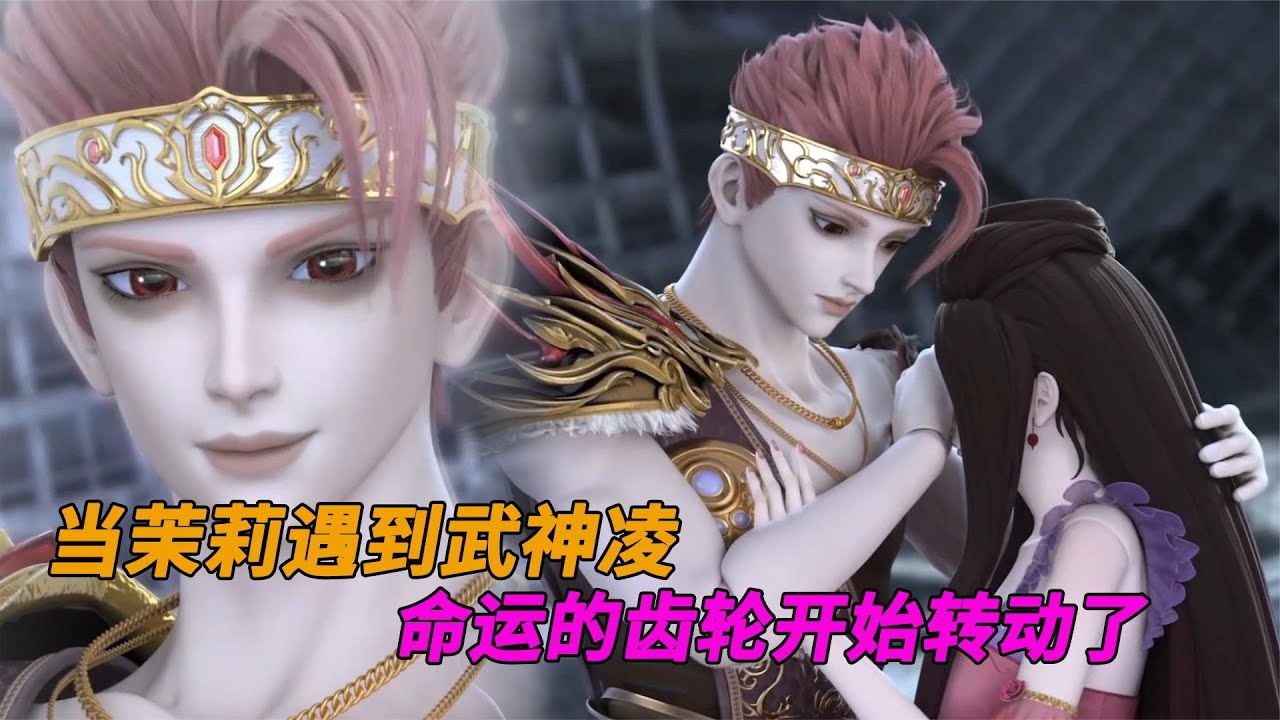 精灵梦叶罗丽第10季：当茉莉遇到武神凌，命运的齿轮开始转动了！