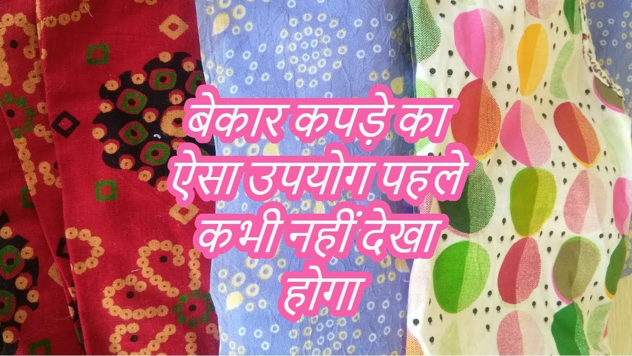 best reuse idea of waste fabric-[recycle] -|hindi|