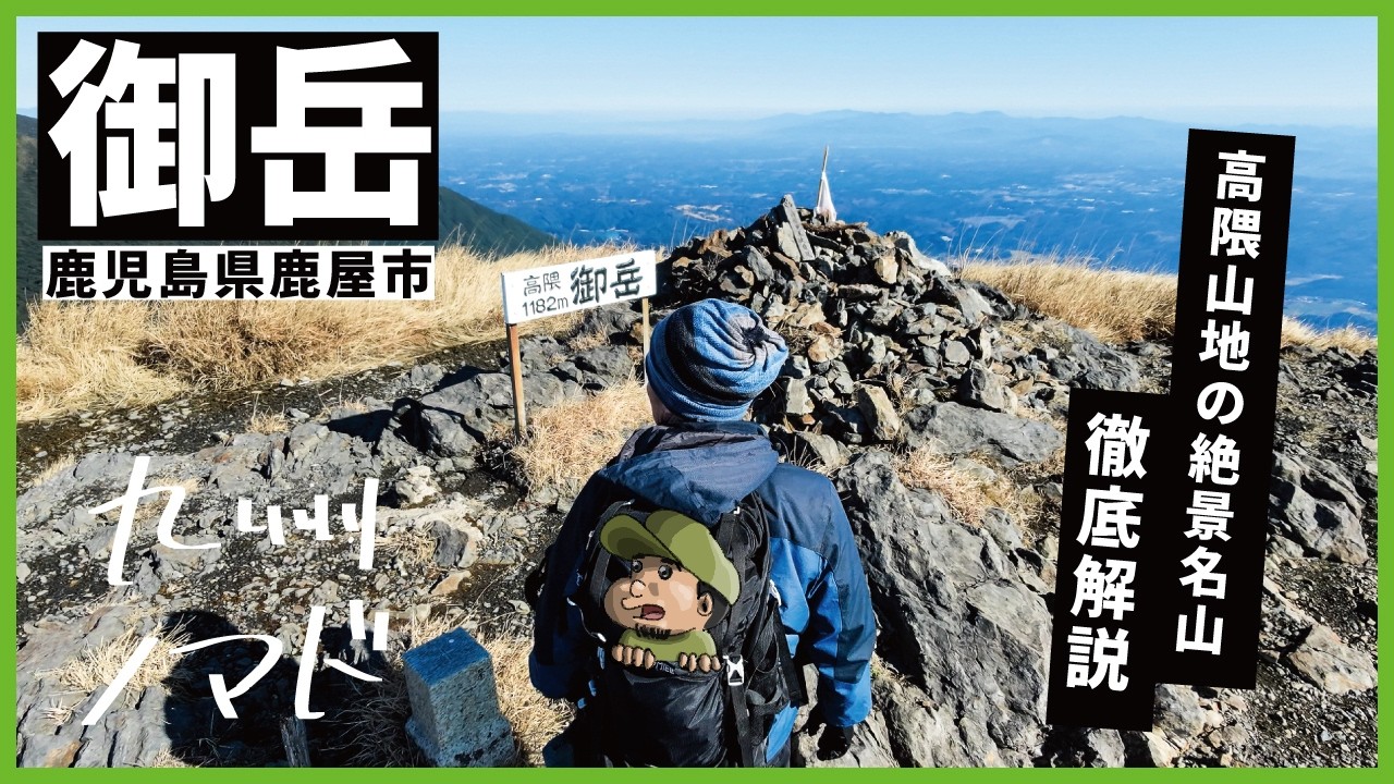 【大隅山地】御岳縦走コースを徹底解説｜アクセス・駐車場・ルートの注意点