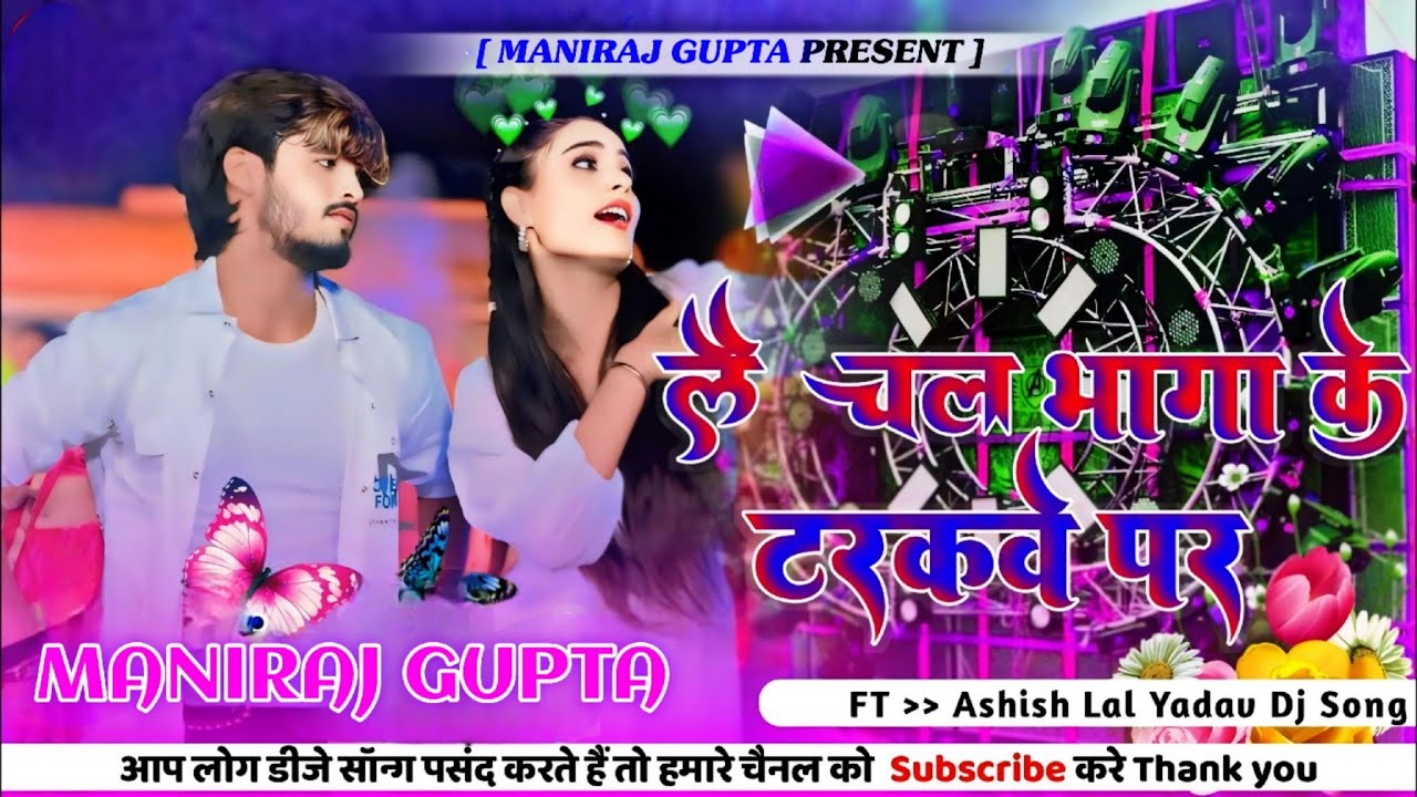le chal bhaga ke farak ve par | Kolkata Me Rakhiyo Truckwa Par | Aashish Yadav | Dj Remix Hard Bass