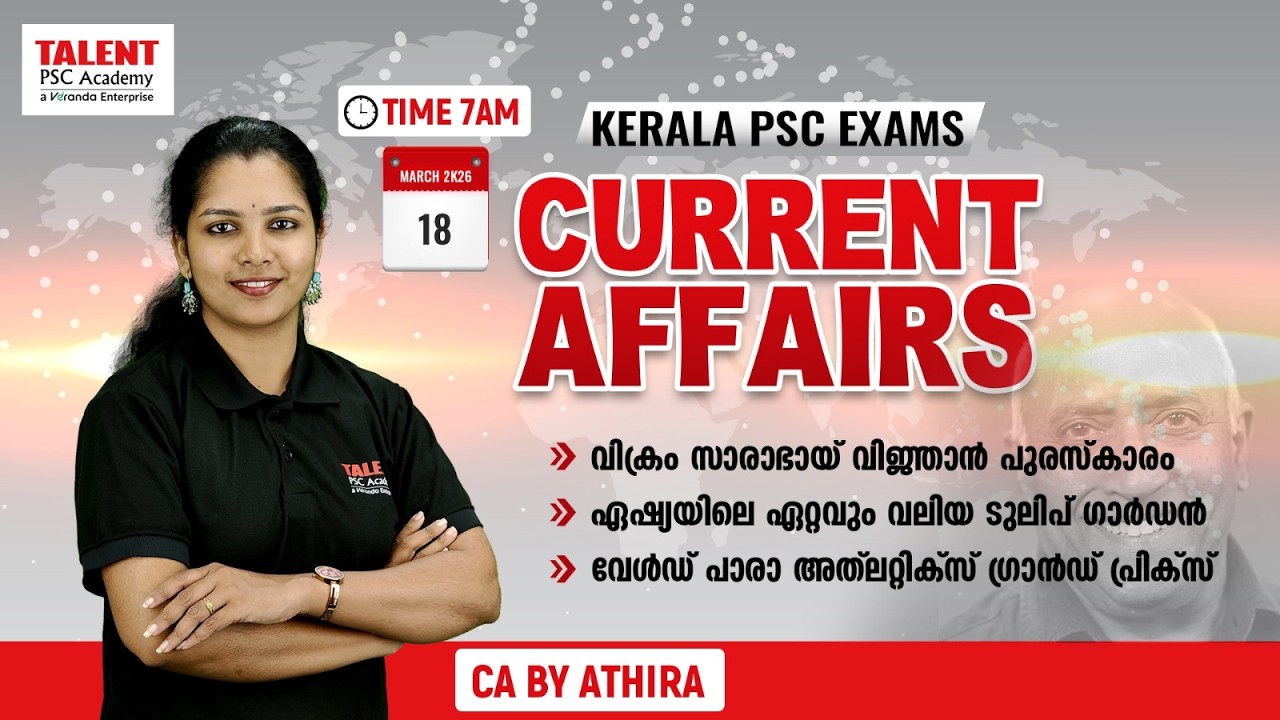 📌18 March 2026Current Affairs|by  Athira |MalayalamITALENT ACADEMY