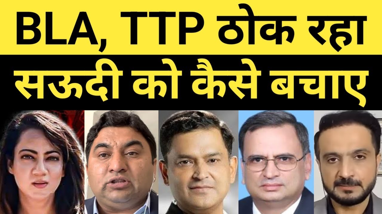 BLA, TTP Thok Raha Saudi Ko Kaise Bachaye | Pak Media on India Latest | Pakistani Reaction