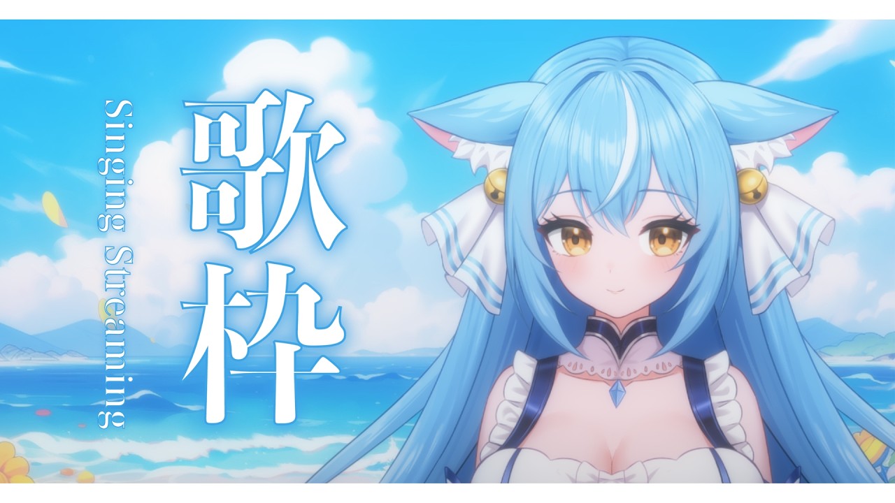 【偶像劇歌回】聊天室集合！你的青春偶像劇神曲是哪首✨ ☁ 天蕓茶茶 ☁