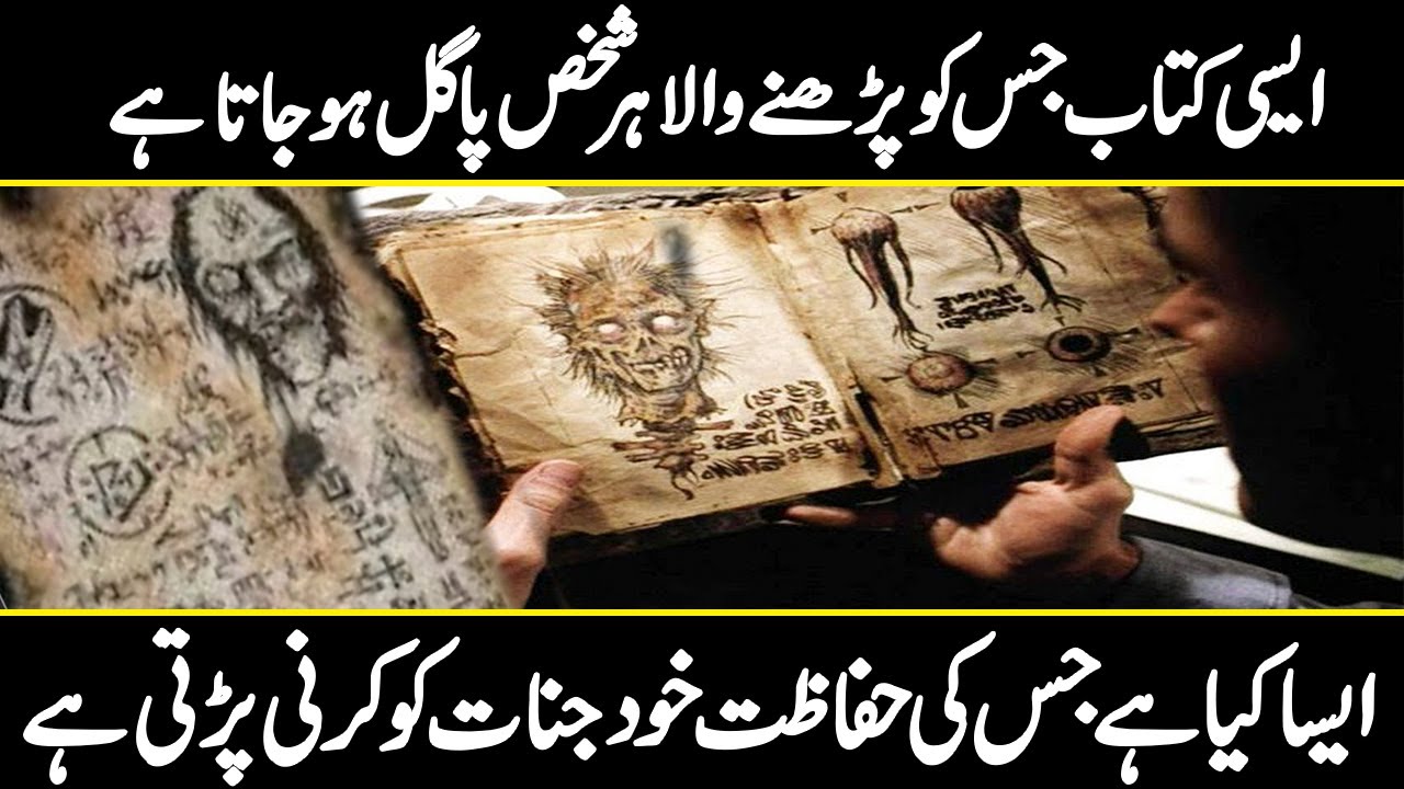 Shams al-Ma'arif | The Most Dangerous Book in the World | Urdu Cover