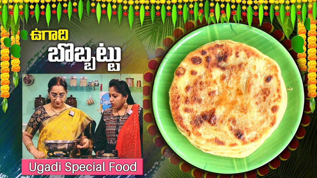 Ramaa Raavi -నేతి బొబ్బట్లు మృదువుగా స్వీట్ షాపులో లాగా రావాలంటే | Ugadi Special Bobbatlu In Telugu