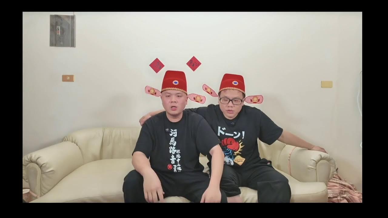 河馬路音 年你老母第二彈