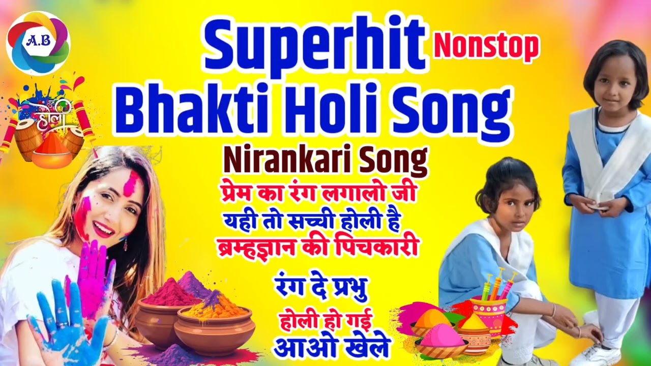 Nirankari Nonstop Holi Song🙏रंग जाइए भक्ति के रंग में 🙏 Nonstop Holi Song 🙏 Gurubhajan  