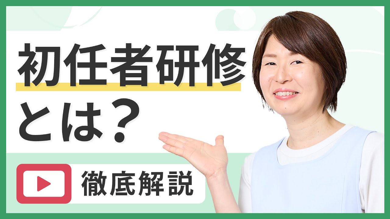 介護職員初任者研修とは？初心者にもわかりやすく徹底解説！