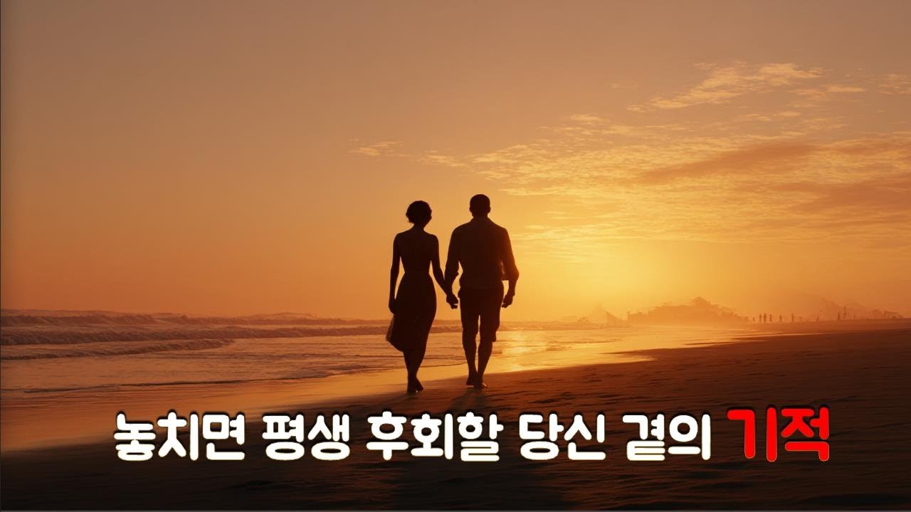 듣자마자 펑펑 울 수 밖에 없는 인연이라는 이름/ 우연인 듯 필연 이었던 나의 인연에게 바치는 노래/ 지나온 모든 만남이 기적이었음을 깨닫게 하는 곡/ 마음을 울리는 깊은 감성