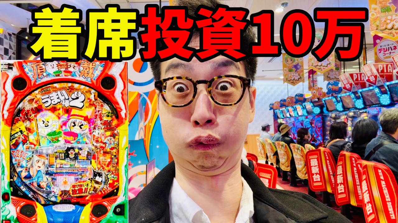 【うまい棒2】10時間で一撃逆転のおかわり大連続！？