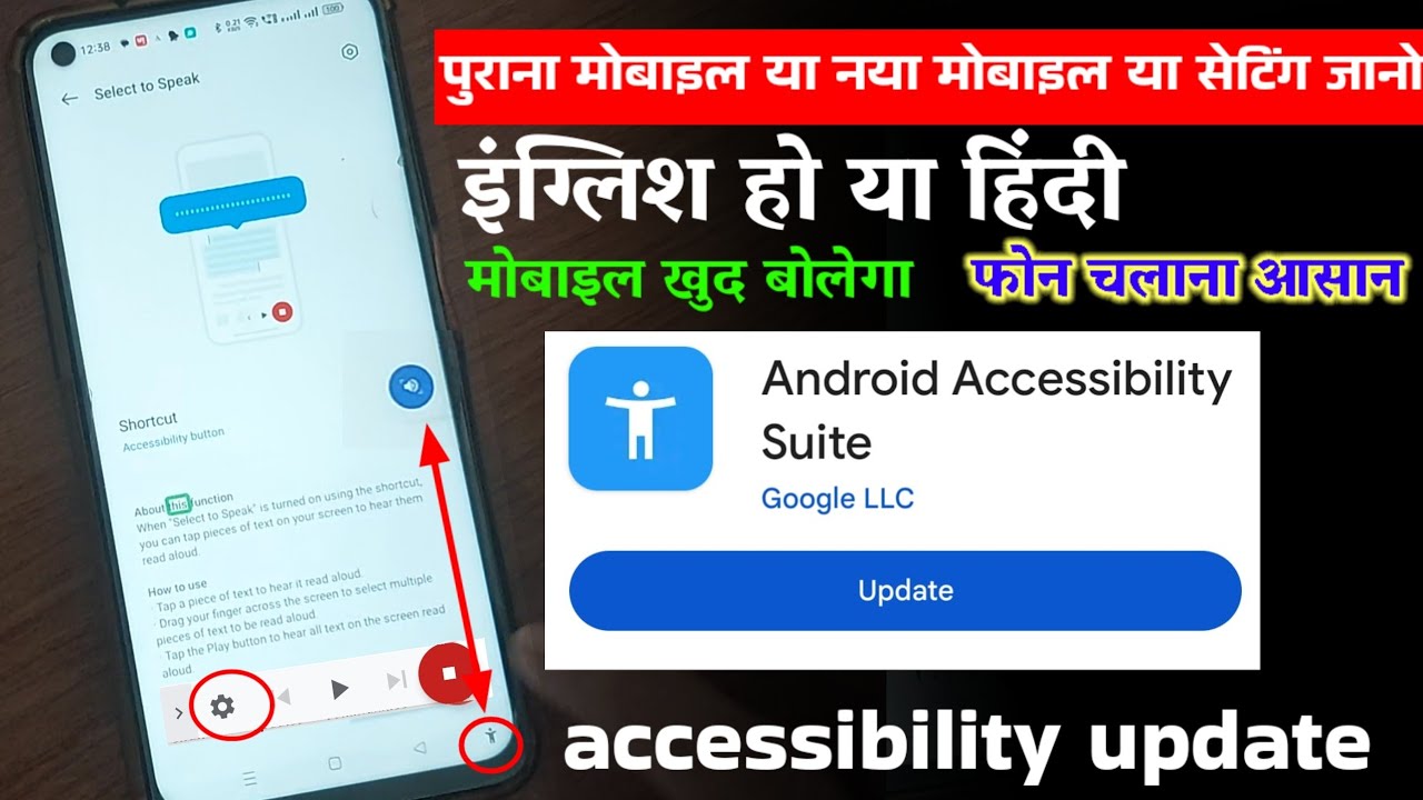 Accessibility update accessibility setting accessibility Android 🔥 select to speak #accessibility