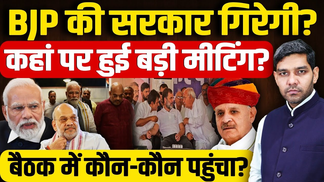 Haryana Rao Indrajeet Singh Dinner Controversy: BJP की सरकार गिरेगी,कहां पर हुई मीटिंग?|Dharmendra |