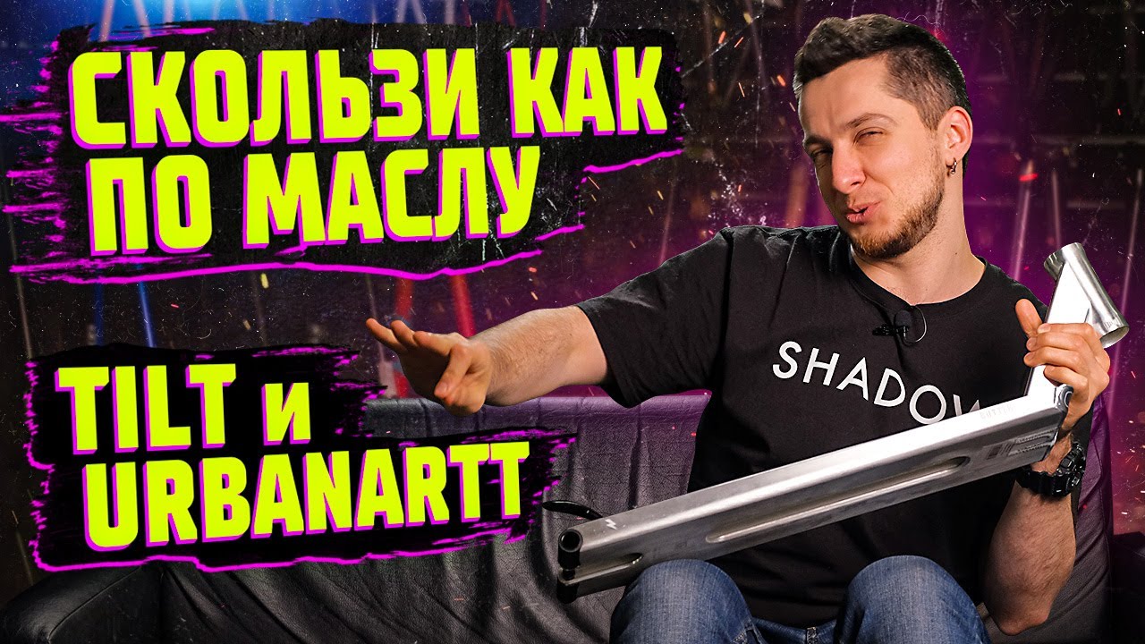 Комплиты Tilt и деки UrbanArtt Butter - турбообзор