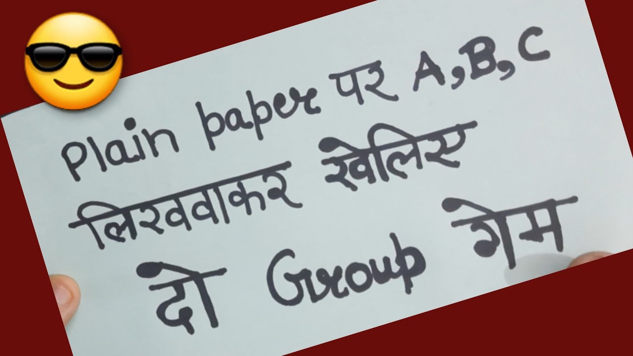 A B C D लिखकर खेलो दो मस्त  group गेम 🤪 | kitty party games for ladies | kitty party game