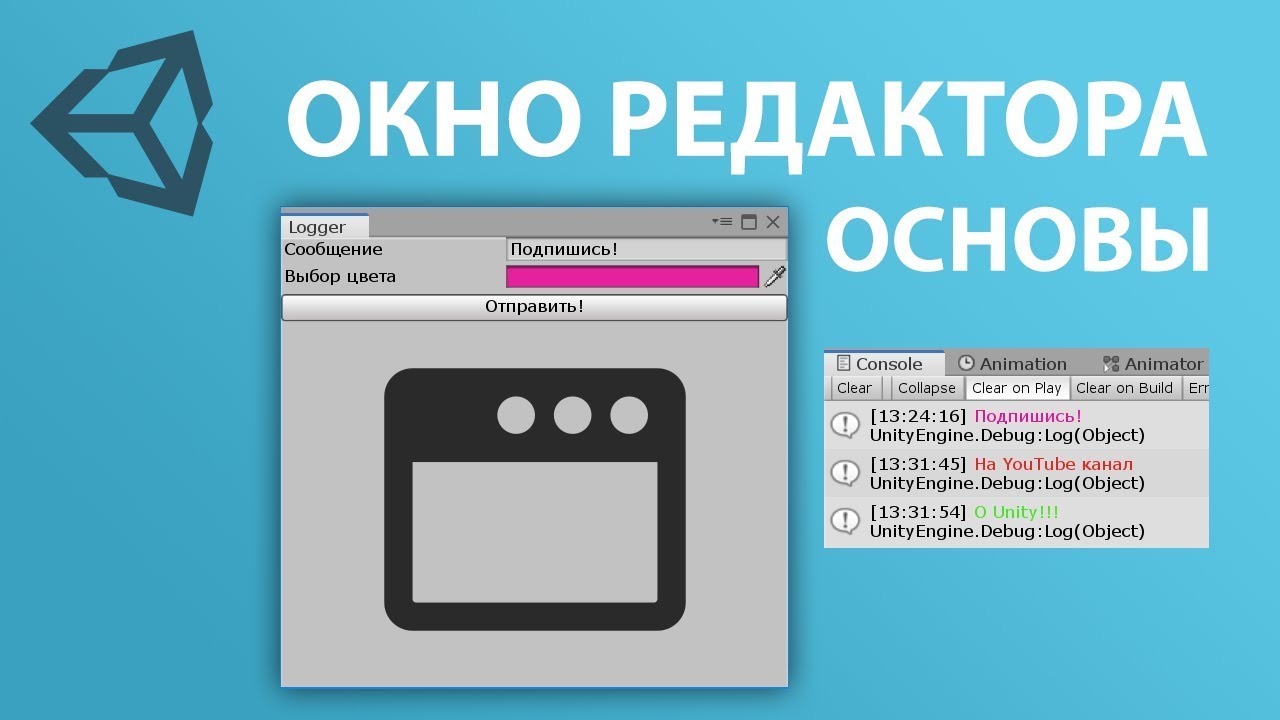 Создание окна редактора Unity