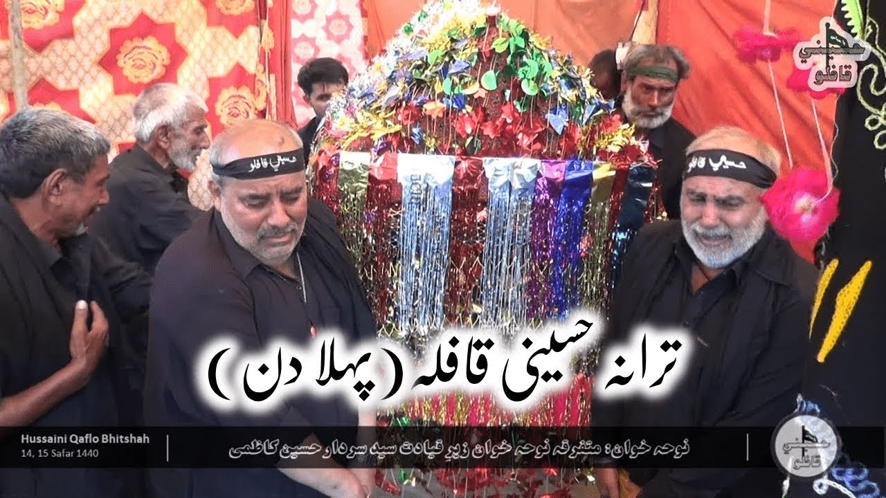 To hay quom | Tarana Hussaini Qaflo | Day One | 2018-19