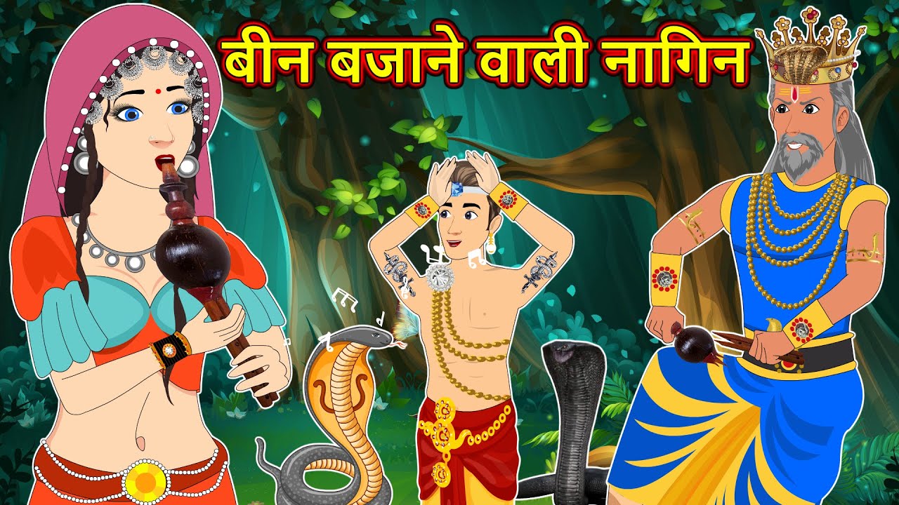 बीन बजाने वाली नागिन | Full Story | Nagin ki Kahani | Nagin cartoon | Hindi Kahaniya | Anim Stories