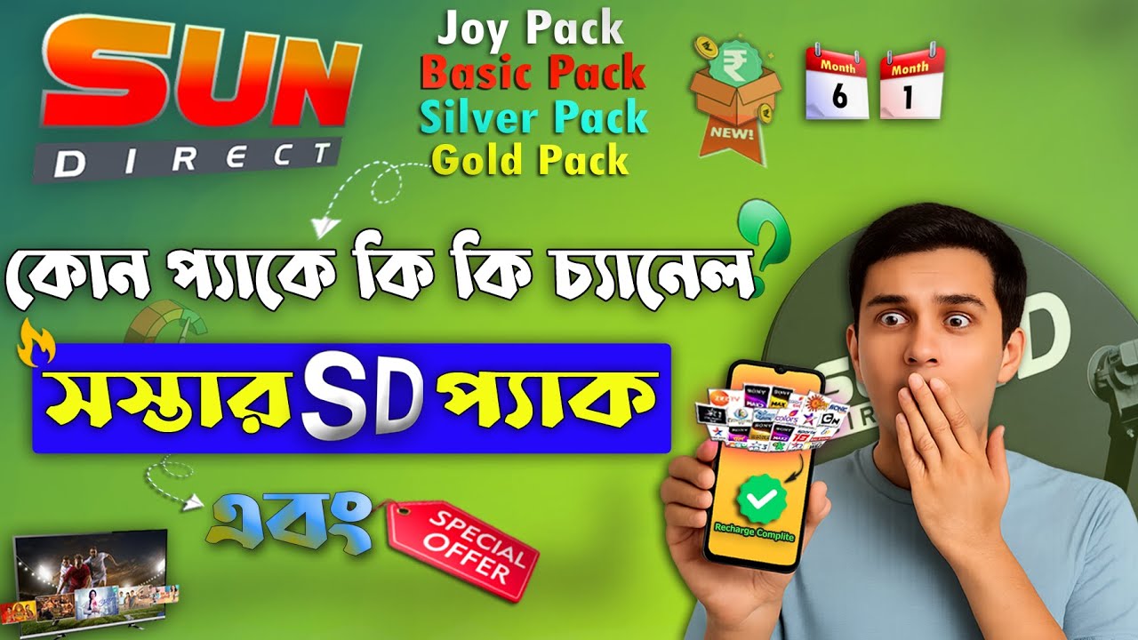 Sun Direct নতুন রিচার্জ প্ল্যান 2025! 1 মাস ও 6 মাস কোনটা সেরা? | Sun Direct Recharge Bengali