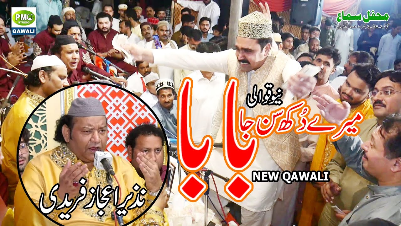 QAWALI MERAY DUKH SUN JA BABA QAWAL NAZIR EJAZ FAREEDI NAEEM NIZAMI VEHARI