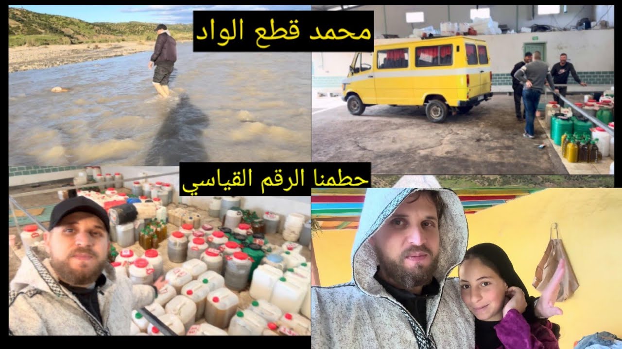 حطمنا الرقم القياسي في سنة 2026 محمد جا عندنا قطعنا الواد على النبوري