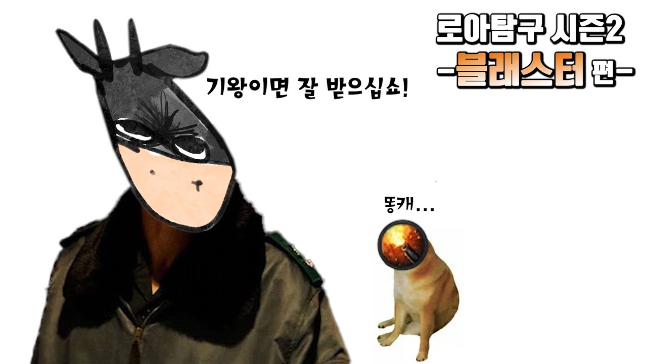 [로아탐구] 개선 성공하면 갓캐, 실패하면 똥캐 아입니까! 블래스터를 알아보자!