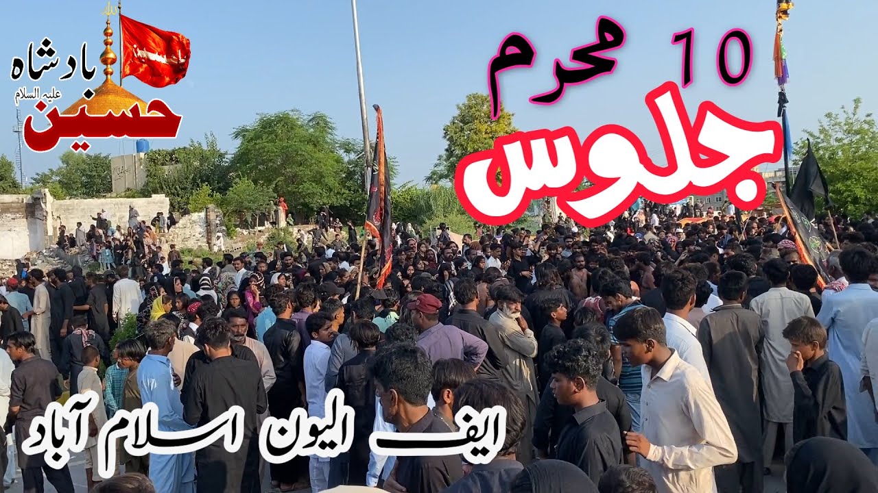 10 Muharram Markazi Jaloos F-11 Islamabad | Zanjeerzani, Matam, Noha & Sabeel | Aza e Hussain 2025