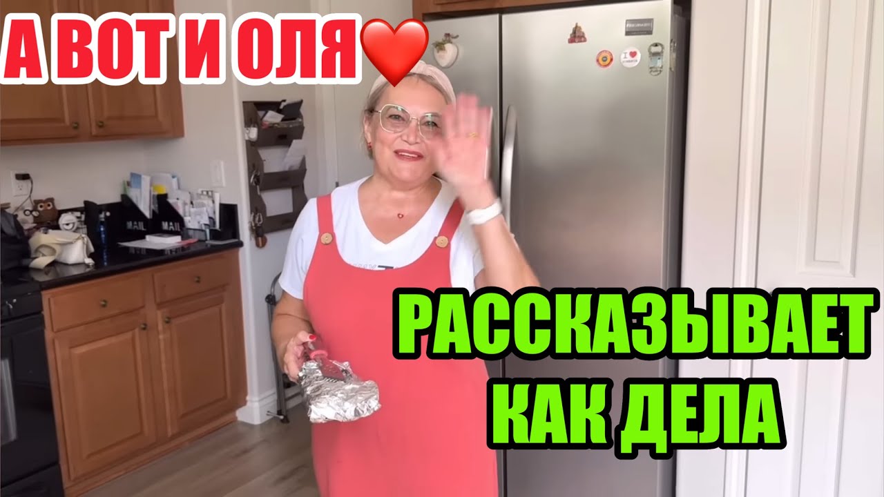 ВСТРЕЧА С ОЛЕЙ И ЕЕ ЖИЗНЬ ПОСЛЕ ЗАМУЖЕСТВА И ПОБЕГА ОТ СТАРОГО ДЕДУШКИ С КОСТЫЛЯМИ.ОБЗОР ДОМА ДЛЯ 2х