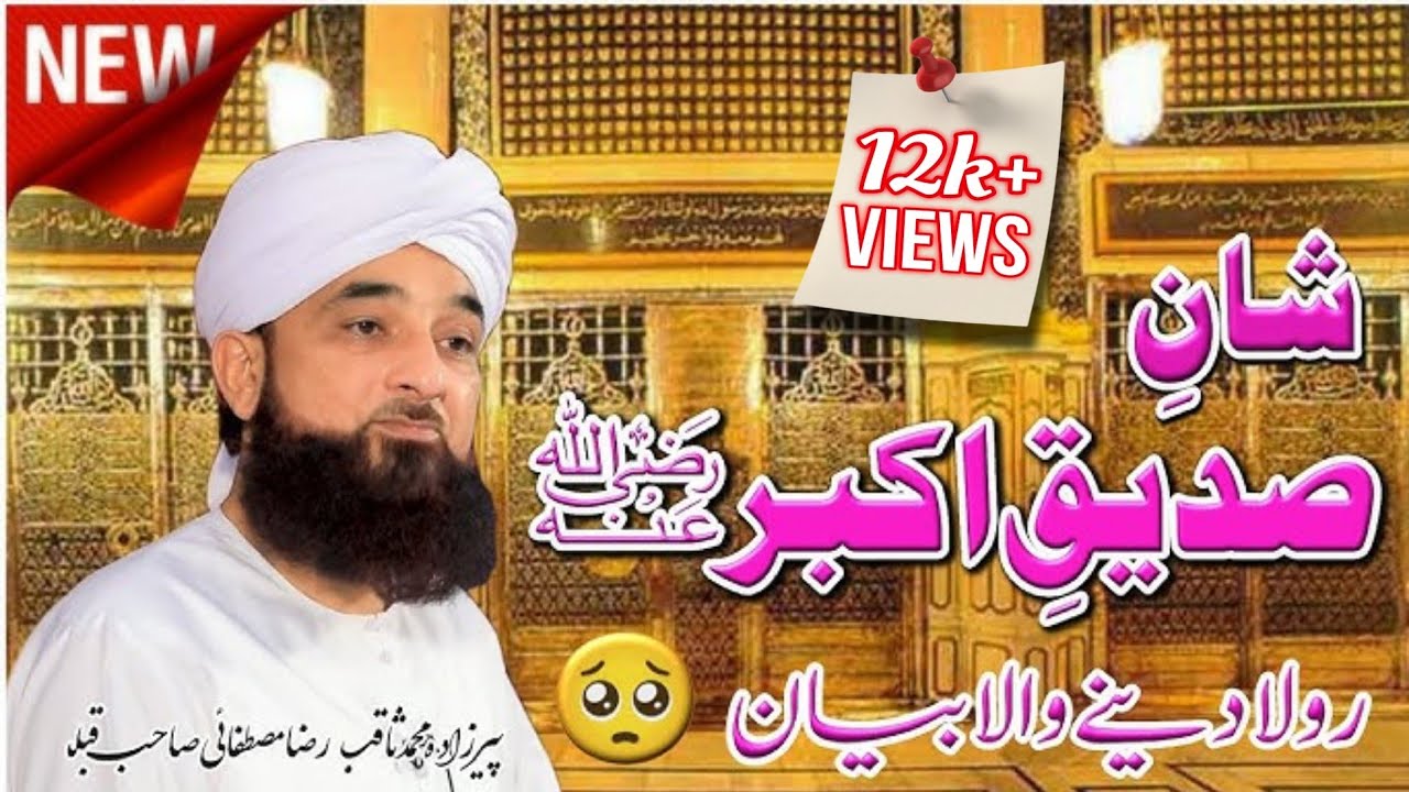 Shan E Siddiq E Akbar (RZ)❣️...||Rola🥺 Dene Wala Bayan By SAQIB RAZA MUSTAFAI #saqibrazamustafai