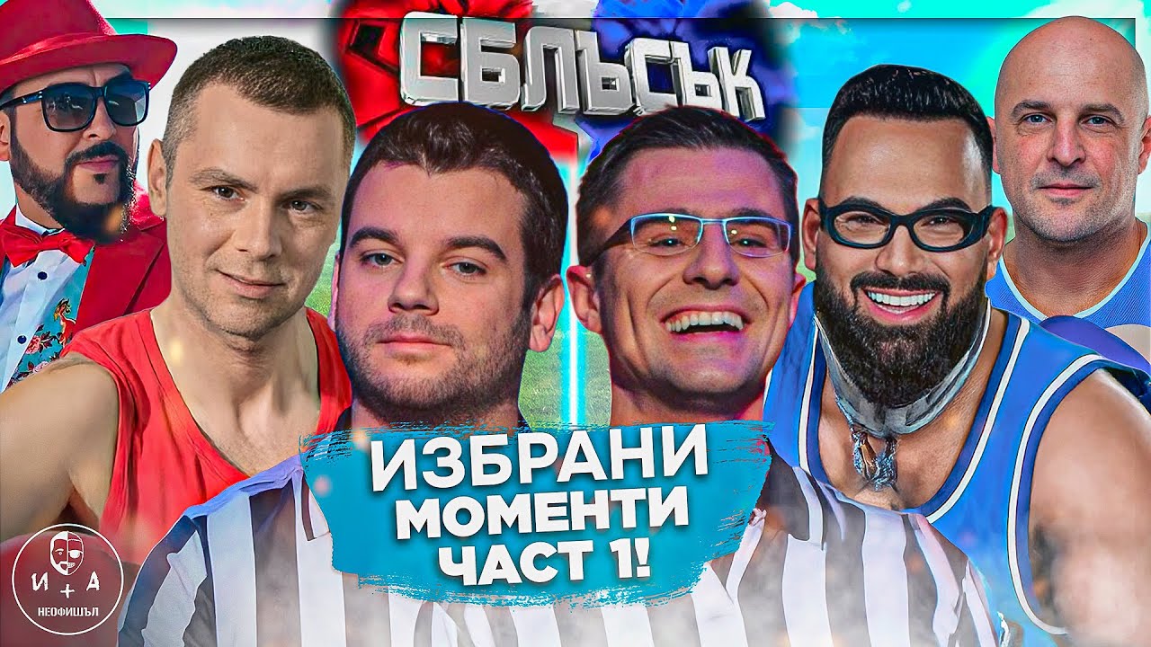 Сблъсък от 2002: извратени ли са гейовете | Иван и Андрей НЕОФИШЪЛ — Брой 2-29