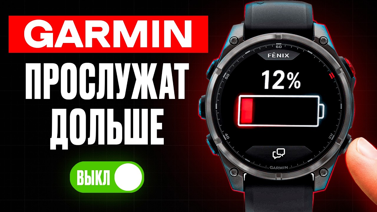 Disable these Garmin settings immediately after purchase.