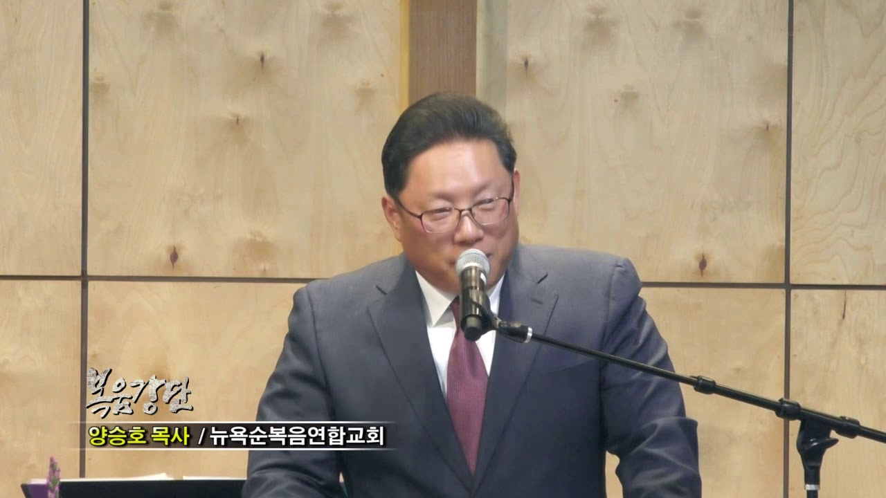 양승호 목사-세상 살아가는데 가장 중요한 3가지 축복